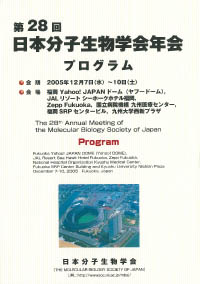 28年会プログラム冊子表紙/ポスターの画像
