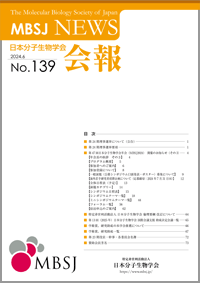 会報最新号PDF版