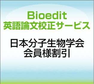 BioEdit discount offer for MBSJ member