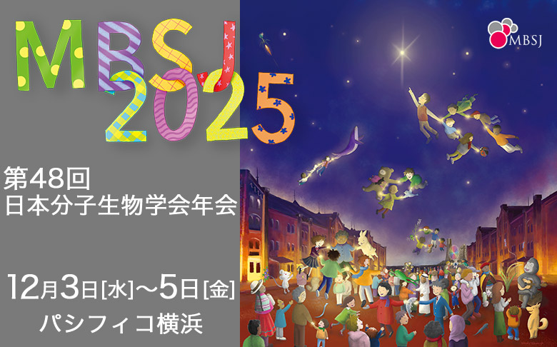 2025年年会ホームページ