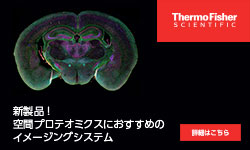 サーモフィッシャーサイエンティフィック　ライフテクノロジーズ株式会社